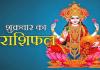 दैनिक राशिफल- 14 नवंबर 2025, शुक्रवार