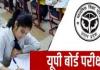 UP Board Datesheet 2026: यूपी बोर्ड परीक्षा की डेटशीट जारी, 18 फरवरी से 10वीं-12वीं एग्जाम