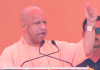 "कलंकित और काले अतीत के लोग विश्वास लायक नहीं, अररिया में सीएम योगी ने महागठबंधन पर साधा निशाना"