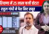 राहुल गांधी ने किया दावा, 'हरियाणा चुनाव में 25 लाख वोटों की चोरी, 10 बूथों में ब्राजीली मॉडल के 22 फर्जी वोट डाले' 