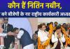 नितिन नबीन बने बीजेपी के राष्ट्रीय कार्यकारी अध्यक्ष, बिहार सरकार में मंत्री, 5 बार के विधायक