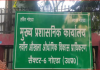 नोएडा प्राधिकरण में आईजीआरएस मामलों में लापरवाही, 8 वरिष्ठ अधिकारियों के वेतन पर रोक