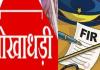 हरिद्वार में नौकरी लगवाने के नाम पर छह लोगों से ठगे 34 लाख, युवती सहित दो के खिलाफ मुकदमा दर्ज