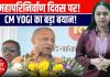 CM Yogi ने महापरिनिर्वाण दिवस पर दी विनम्र श्रद्धांजलि, योगी ने की बड़ी घोषणा!