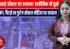 दिनदहाड़े डॉक्टर पर हमला! क्लीनिक में घुसे चार दबंग, पिटाई का फुटेज सोशल मीडिया पर वायरल