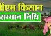 कब आएगी पीएम किसान निधि की 22वीं किस्त नए साल में बड़ी खुशखबरी की उम्मीद किसान भाई अभी कर लें ये जरूरी काम
