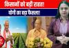 आदित्यनाथ का बड़ा ऐलान! किसानों के सहकारी ऋण पर ब्याज 11.5% से घटकर 6% होगा