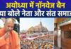 अयोध्या में नॉनवेज पर पूर्ण प्रतिबंध: योगी सरकार का बड़ा फैसला, अब नहीं मिलेगी मांस-मछली