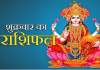 दैनिक राशिफल- 9 जनवरी 2026, शुक्रवार