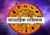 साप्ताहिक राशिफल (19-25 जनवरी 2026): बसंत पंचमी का महामुहूर्त और ग्रहों की बदलती चाल, जानें अपना भविष्यफल 