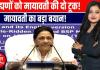 ब्राह्मण समाज पर मायावती का बड़ा दांव, BSP सरकार को बताया ज़रूरी