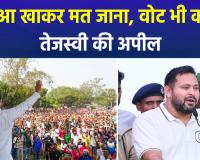 तेजस्वी यादव का केंद्र पर 'झूठ बोलने' का आरोप, बोले- छठ के लिए 12,000 ट्रेनें चलाने का दावा गलत