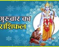 दैनिक राशिफल- 23 अक्टूबर 2025, गुरुवार