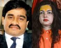 दाऊद इब्राहिम आतंकवादी नहीं? ममता कुलकर्णी का चौंकाने वाला बयान