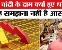 सोने की कीमतों में अचानक गिरावट! चौंकाने वाली वजहें आईं सामने, निवेशकों के चेहरों पर छाई चिंता