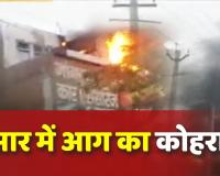 हिसार की ऑटो मार्केट में भीषण आग से मचा हड़कंप - टायर, ऑटो पार्ट्स समेत लाखों का सामान जलकर खाक