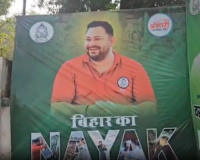 बिहार चुनाव: राजद ने तेजस्वी यादव को ‘बिहार का नायक’ घोषित किया