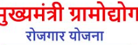 शामली में मुख्यमंत्री ग्रामोद्योग रोजगार योजना 2025-26 के लिए आवेदन शुरू, 180 युवाओं को मिलेगा रोजगार