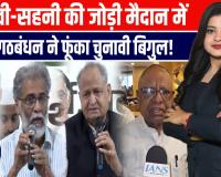 बिहार में महागठबंधन ने तेजस्वी यादव को बनाया मुख्यमंत्री उम्मीदवार, मुकेश सहनी होंगे डिप्टी सीएम चेहरा