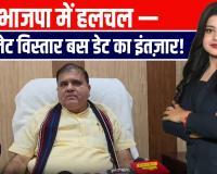उत्तराखंड मंत्रिमंडल विस्तार पर हलचल तेज, भाजपा प्रदेश अध्यक्ष बोले: 'बस डेट तय करनी है'