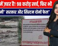 कानपुर देहात का ज़हर! 98 करोड़ की योजना फेल, क्रोमियम-पारे से दूषित पानी पी रहे हैं ग्रामीण