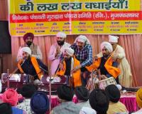 मुज़फ्फरनगर में गुरु नानक देव का 556वां प्रकाश पर्व धूमधाम से मनाया गया, कीर्तन दरबार में निहाल हुई संगत