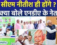 बिहार चुनाव: NDA की प्रचंड जीत के बाद CM फेस पर सस्पेंस खत्म? चिराग पासवान ने नीतीश कुमार से मिलकर दिया बड़ा संदेश