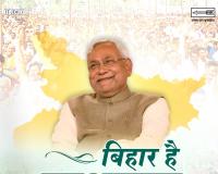 बिहार: जदयू ने जारी किया नीतीश कुमार पोस्टर, सत्ता को लेकर उठीं नई अटकलें