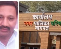 बागपत नगर पालिका अध्यक्ष पद से हटाए गए: भ्रष्टाचार, करोड़ों की हेराफेरी और भू-माफिया को संरक्षण देने का आरोप
