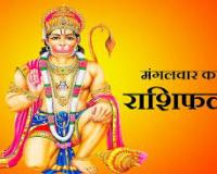 दैनिक राशिफल- 4 नवंबर 2025, मंगलवार 