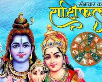 दैनिक राशिफल- 10 नवंबर 2025, सोमवार 