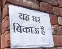 सौरभ हत्याकांड : कातिल मुस्कान के परिजनों ने घर पर लगाया 'मकान बिकाऊ है' का पोस्टर