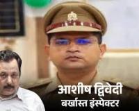 मां-बेटी को अवैध हिरासत में लेने वाला इंस्पेक्टर बर्खास्त; महिला ने की थी सुसाइड, अधिवक्ता से जुड़ा था कनेक्शन