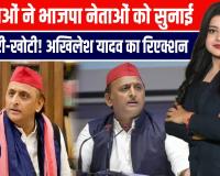 मेरठ के सेंट्रल मार्केट विवाद में महिलाओं की भाजपा नेता को खरी-खोटी, अखिलेश यादव का रिएक्शन