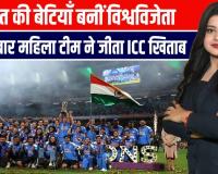 भारत की बेटियों का कमाल! हरमनप्रीत की टीम ने रचा इतिहास 