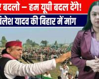 अखिलेश यादव का बिहार में बड़ा दावा! बोले – नौजवान CM देगा नौकरी!