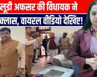 विधायक विनय वर्मा का PWD अफसर पर गुस्सा फूटा — मीटिंग में पहुंचकर लगाई डाट , वायरल वीडियो