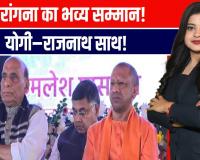 लखनऊ: रक्षा मंत्री राजनाथ सिंह और CM योगी आदित्यनाथ ने 1857 की वीरांगना ऊदा देवी पासी की भव्य प्रतिमा का अनावरण किया