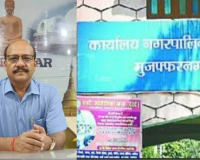 मुजफ्फरनगर नगरपालिका में बड़ा भूचाल, NSA की शिकायत पर दो सभासदों के खिलाफ DM ने बैठाई जांच