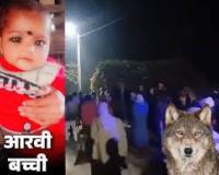  बहराइच: घर के बरामदे से 1 साल की बच्ची को जंगली जानवर उठा ले गया, गन्ने के खेतों में तलाश जारी