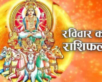 दैनिक राशिफल- 28 दिसंबर 2025, रविवार