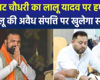 डिप्टी सीएम सम्राट चौधरी ने दिया बड़ा बयान, ‘लालू यादव की अवैध संपत्ति पर खुलेगा सरकारी स्कूल’