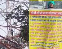 मुजफ्फरनगर: में न्यू मैक्स सिटी भूमि घोटाले की जाँच की माँग को लेकर युवक रेलवे टावर पर चढ़ा, घंटों चला हाईवोल्टेज प्रदर्शन