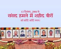 संसद भवन पर आतंकी हमले की बरसी : प्रियंका गांधी, मल्लिकार्जुन खड़गे सहित कांग्रेस नेताओं ने दी शहीद जवानों को श्रद्धांजलि 