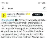 बांग्लादेश में हिंदू युवक की पीट-पीट कर हत्या..व्यापक हिंसा पर एमनेस्टी इंटरनेशनल ने जताई चिंता, तुरंत निष्पक्ष जांच की मांग