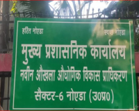 नोएडा प्राधिकरण में आईजीआरएस मामलों में लापरवाही, 8 वरिष्ठ अधिकारियों के वेतन पर रोक