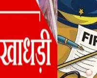 नौकरी लगवाने के नाम पर छह लोगों से ठगे 34 लाख, युवती सहित दो के खिलाफ मुकदमा दर्ज