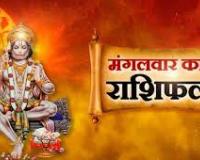 दैनिक राशिफल- 2 दिसंबर 2025, मंगलवार  