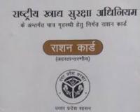 मेरठ: राष्ट्रीय खाद्य सुरक्षा अधिनियम-2013 के तहत दिसम्बर 2025 के खाद्यान्न का निःशुल्क वितरण 10 से 28 दिसंबर तक