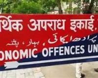 पटना में ईओयू की बड़ी कार्रवाई, बैंक पदाधिकारी के 6 ठिकानों पर छापेमारी